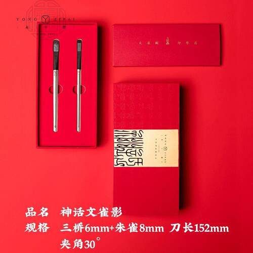 永字牌正品篆刻刀 神话三桥文雀 独孤降魔云天一啸游刃有余天龙阙