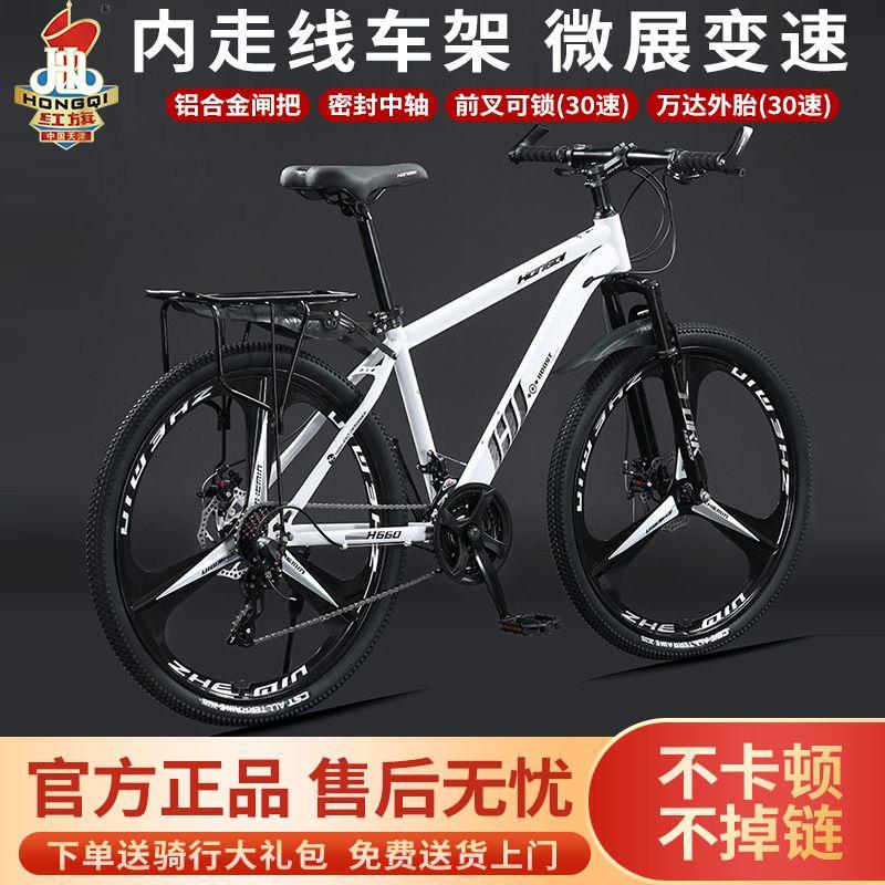 红旗登山车自行车成年人男女款变速单车初中学生碟煞越野公路赛车