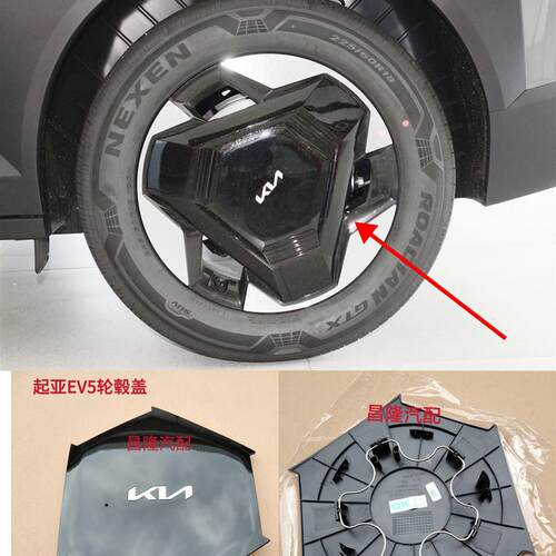 起亚EV5轮毂盖铝圈盖车轮饰板罩原装正品