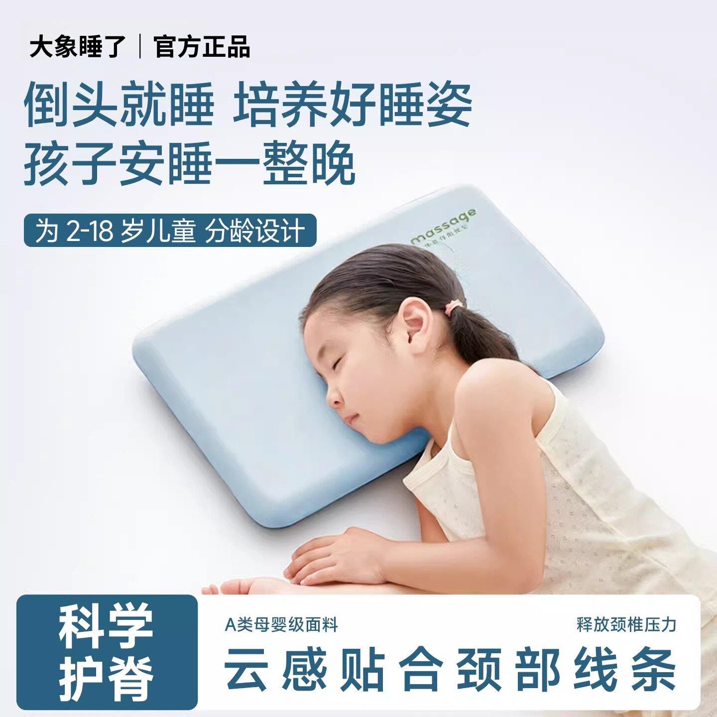 大象睡瞭护脊儿童枕头护颈椎2-18岁可用记忆枕睡眠护脊椎儿童学生