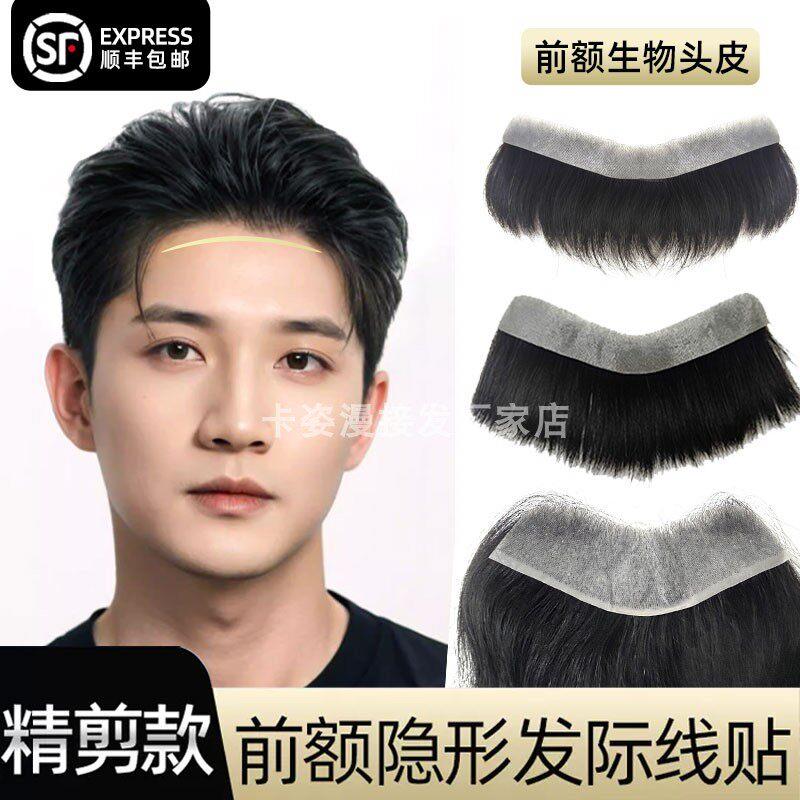男士浏海真人发丝彷生膜发际线假发贴前额补发片生物头皮透气逼真