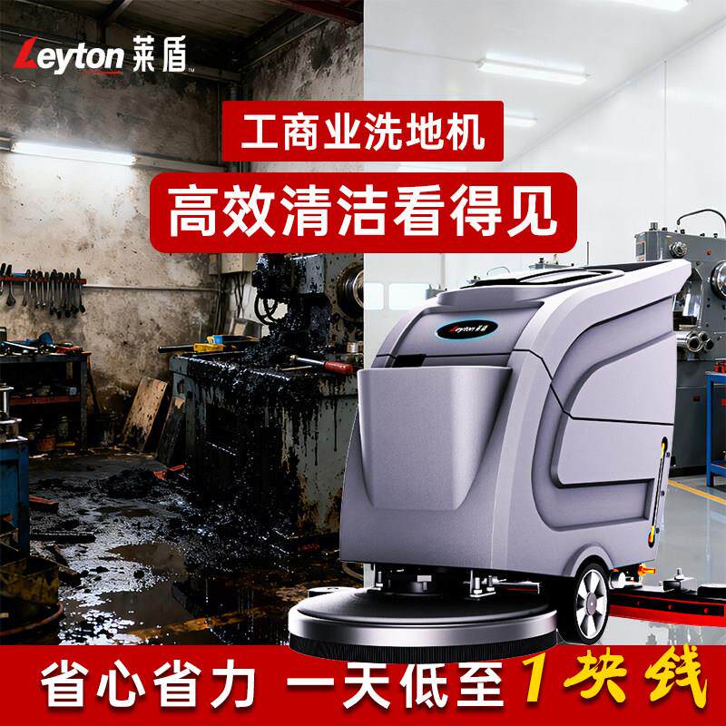 莱盾手推式工业洗地机商用商场吸拖一体驾驶式洗拖地机工厂车间用