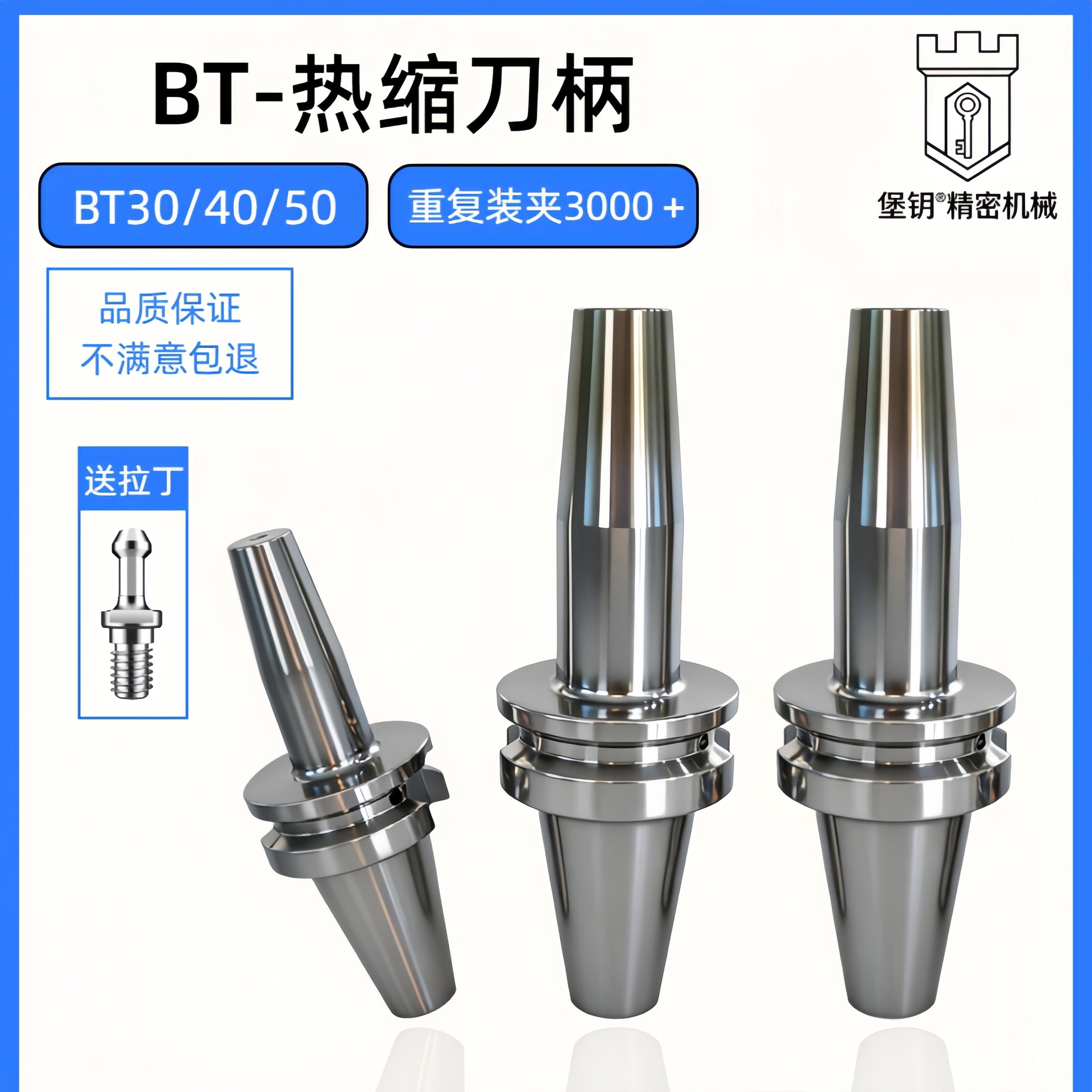 热缩刀柄BT30/BT40高精度一体式烧结刀柄SF数控动平衡热胀刀杆