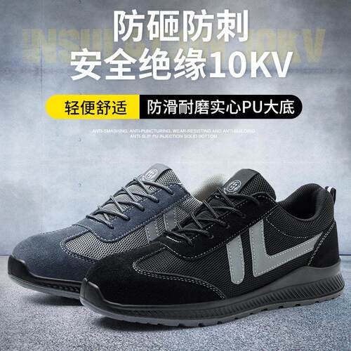 SAFETY SHOES劳保鞋防砸防刺穿防滑防臭电工绝缘鞋10KV牛皮实心底
