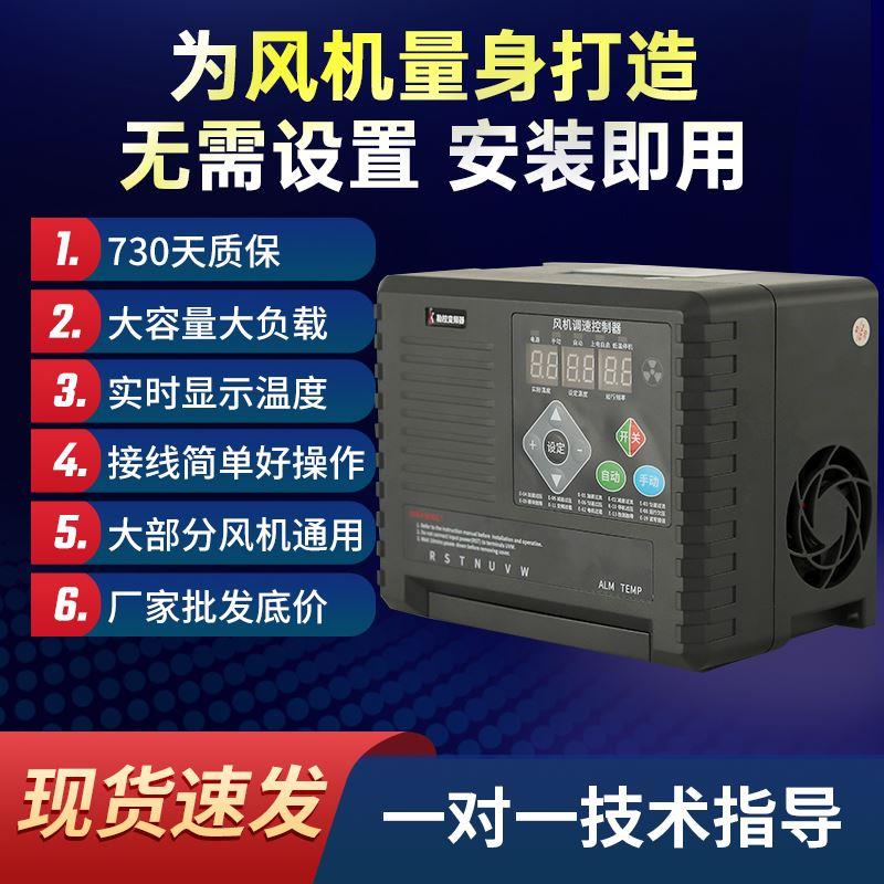 负压风机变频器三相380V220V自动温控调速器温室养殖场通用控制器