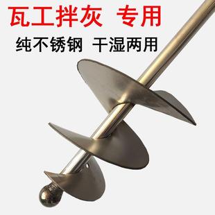 电锤水钻电钻搅拌杆不锈钢水泥砂浆螺旋搅灰杆 搅拌杆搅灰杆蜗牛款