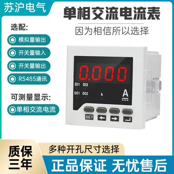 高精度交流单相数显电压电流频率功率因数多功能电力仪器仪表脉冲