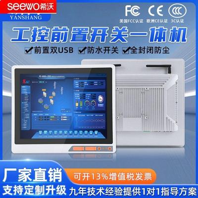 seewo希沃7/15/17/19/21.5英寸全封闭工控All嵌入式工业平板电