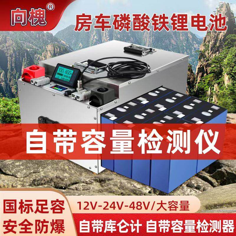 磷酸铁锂电池12v24v48v带库仑计检测容量房车货车驻车空调大功率