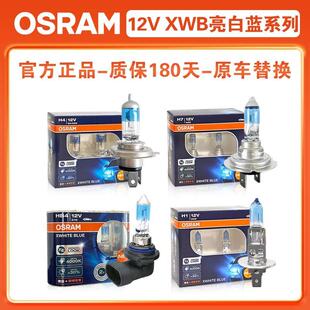 欧司朗汽车前大灯H1 H4 H7U近光泡9005远光灯泡h11前雾灯9006 HB3