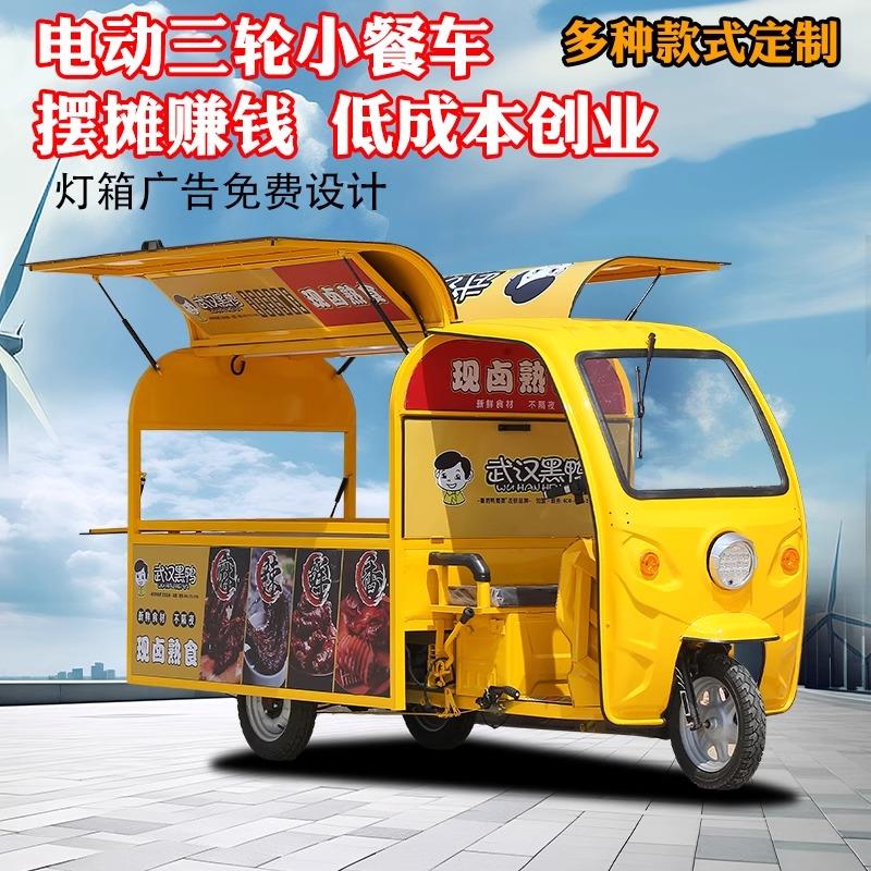 电动小吃车三轮摆摊车餐车快餐车夜市摆摊车餐车炸串肠粉小吃车