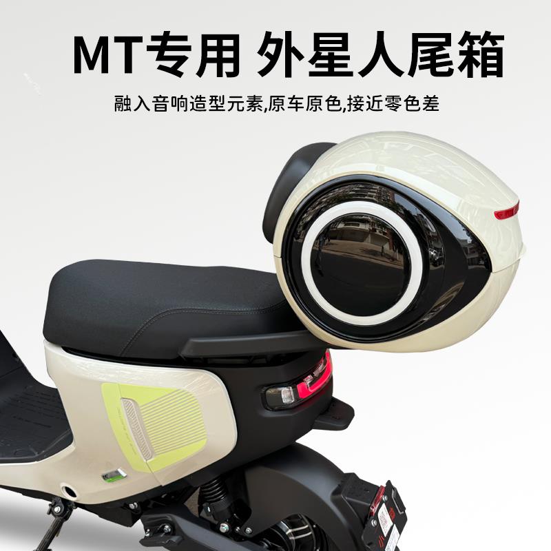 小牛MTplay电动车mt外星尾箱头盔大容量防水后备箱一体座储物配件