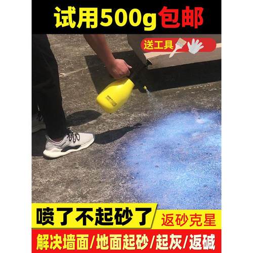 固沙剂水泥地面起沙防水材料固沙宝渗透型基面起砂腻子处理固化