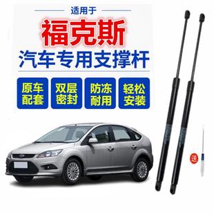 11年老款 适配05 福特福克斯两三厢后备箱尾门液压支伸缩