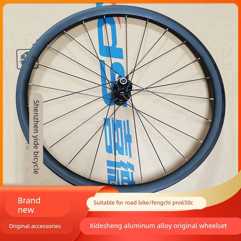 喜德盛公路自行车轮组铝合金风驰pro650X32C原装配件650C内外胎