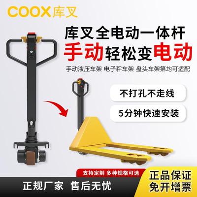 库叉全电动一体杆手动叉车改电动配件锂电池地牛液压车搬运车2吨