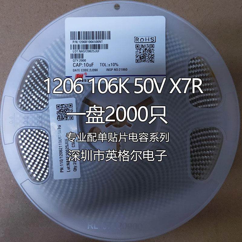 贴片电容1206 106K 25V/35V/50V X7R风华3216 10UF 10% 2000只/盘