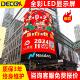 全彩 彩LED显示幕室内会议室展厅拼接电子大屏幕户外广告屏裸眼3d