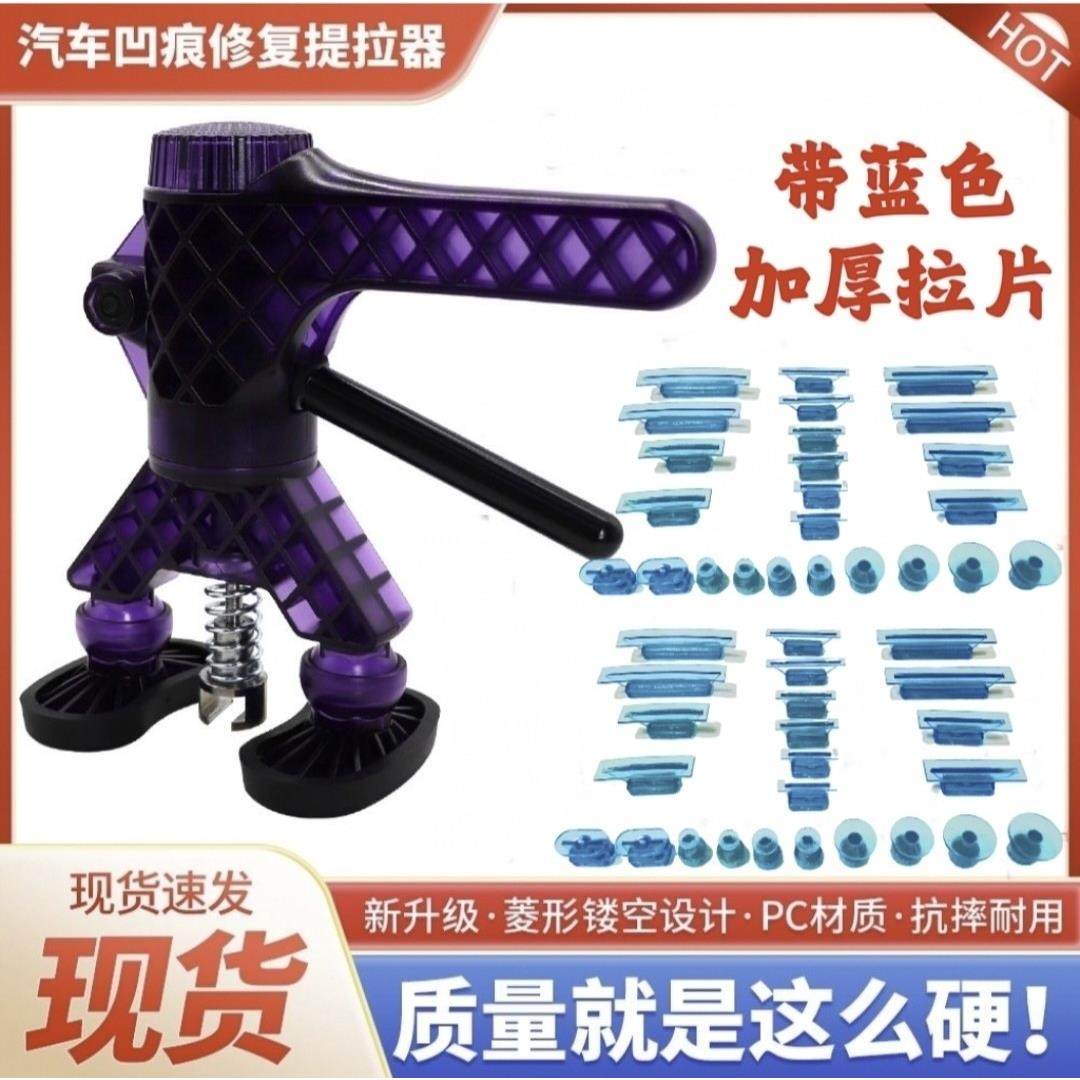 汽车凹陷修复工具提拉器拉拔器凹坑免喷漆无痕维修拉拔拽坑钣金凸