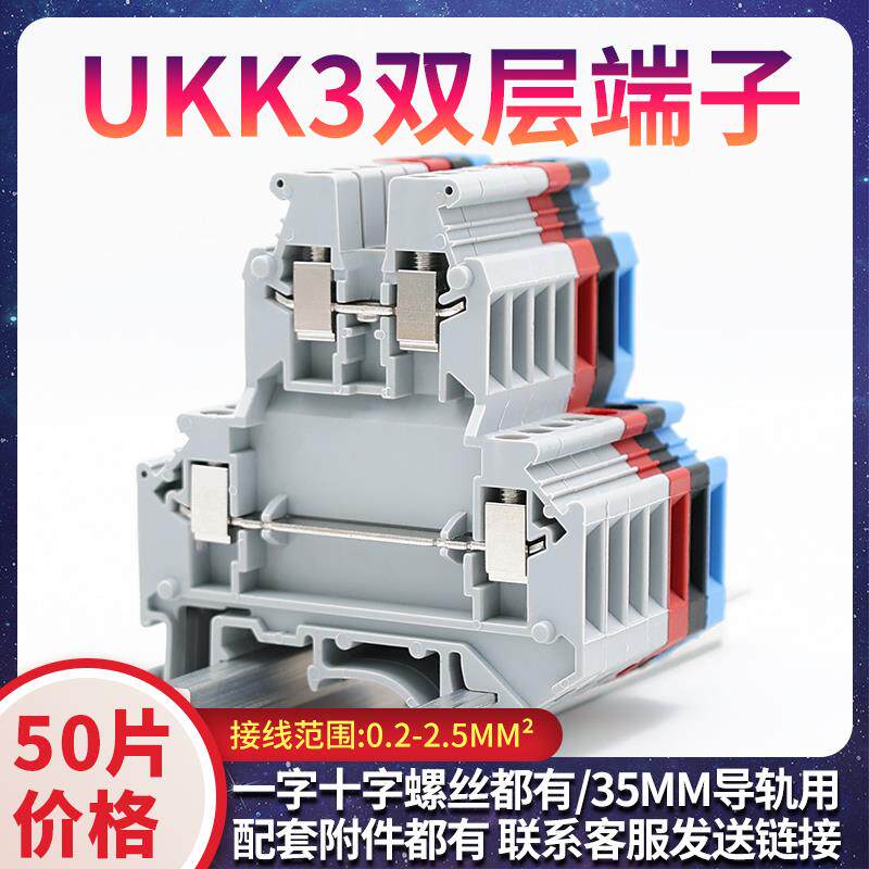 50片 UKK3双层接线端子 UKK2.5二进二出端子排 UK双层接线端子排