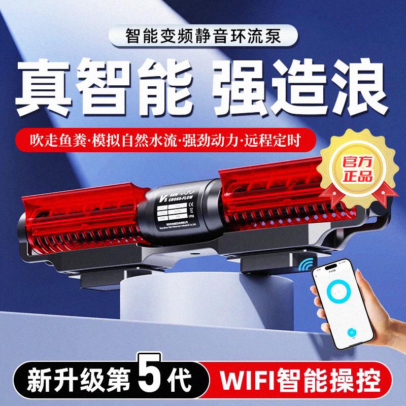 老渔匠环流造浪泵第五代智能wifi龙鱼缸吹便冲浪泵水族静音打浪器