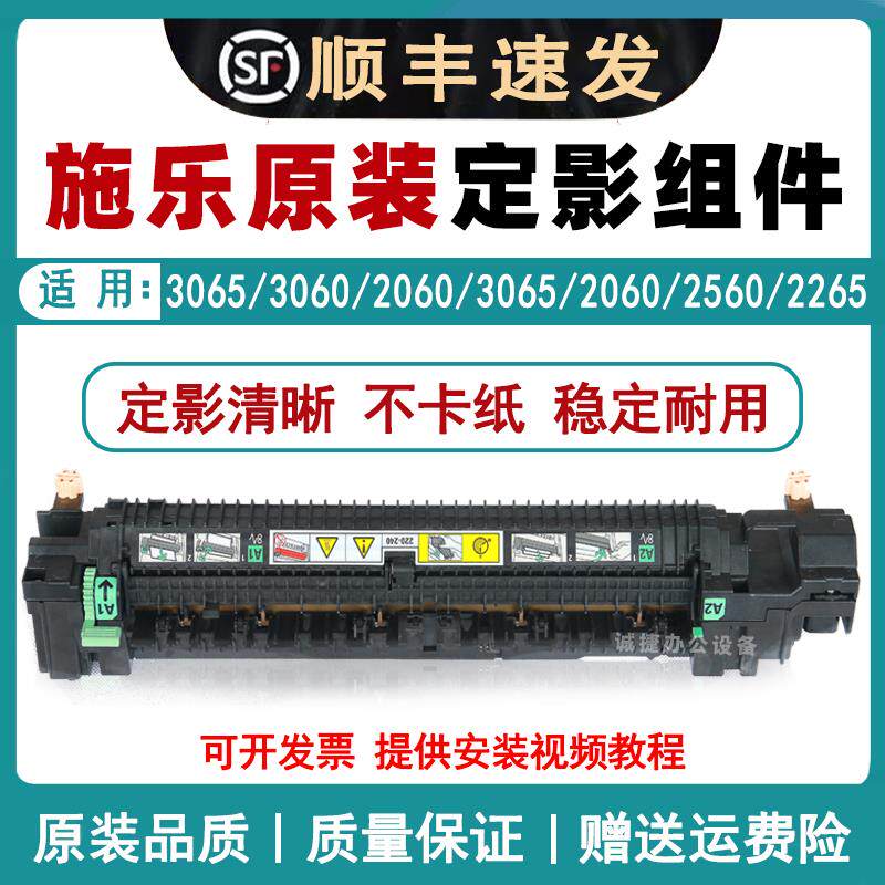 富士全录IV-C3065 3060 2060定影器V3065 2060 2560 2265加热组件