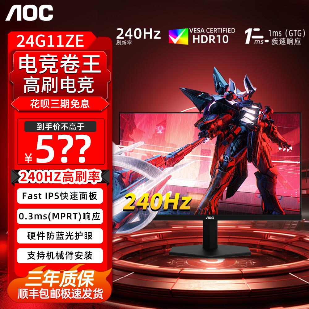 AOC 24寸/27寸240Hz显示器2K电竞高刷24G11ZE外接显示屏1K 180HZ