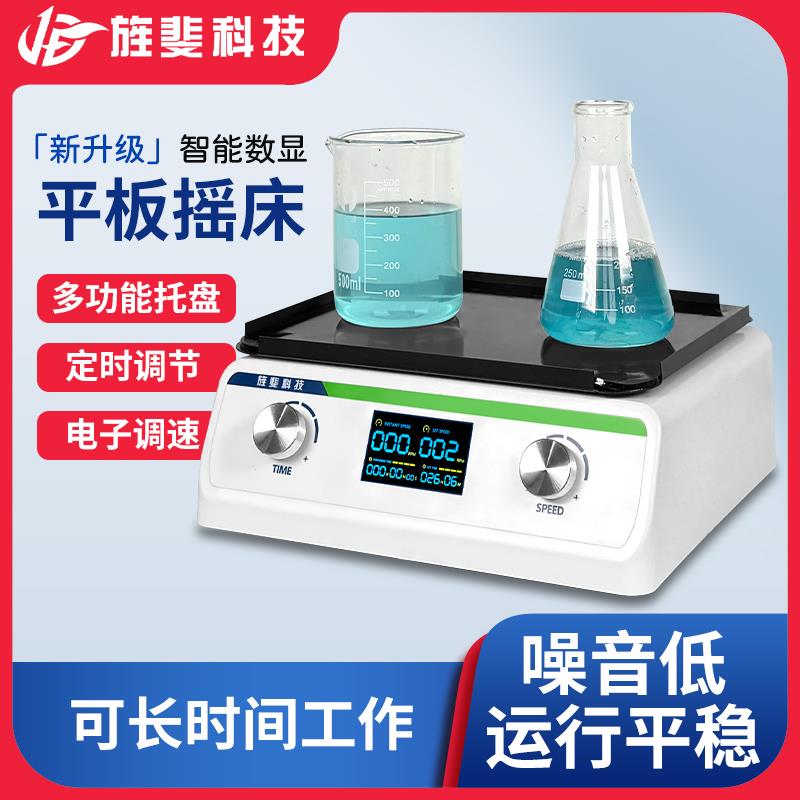 旌斐科技翘板摇床振荡器数显可调水平摇床回旋混匀仪脱色摇床