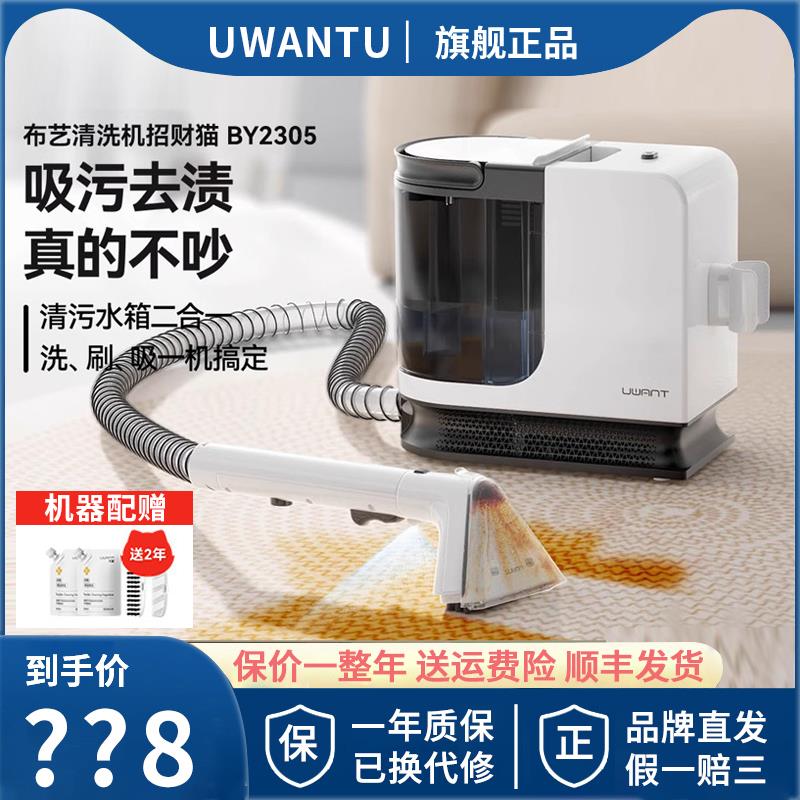 UWANT友望布艺清洗机免拆蒸汽洗地毯沙发清洁神器招财猫BY2305