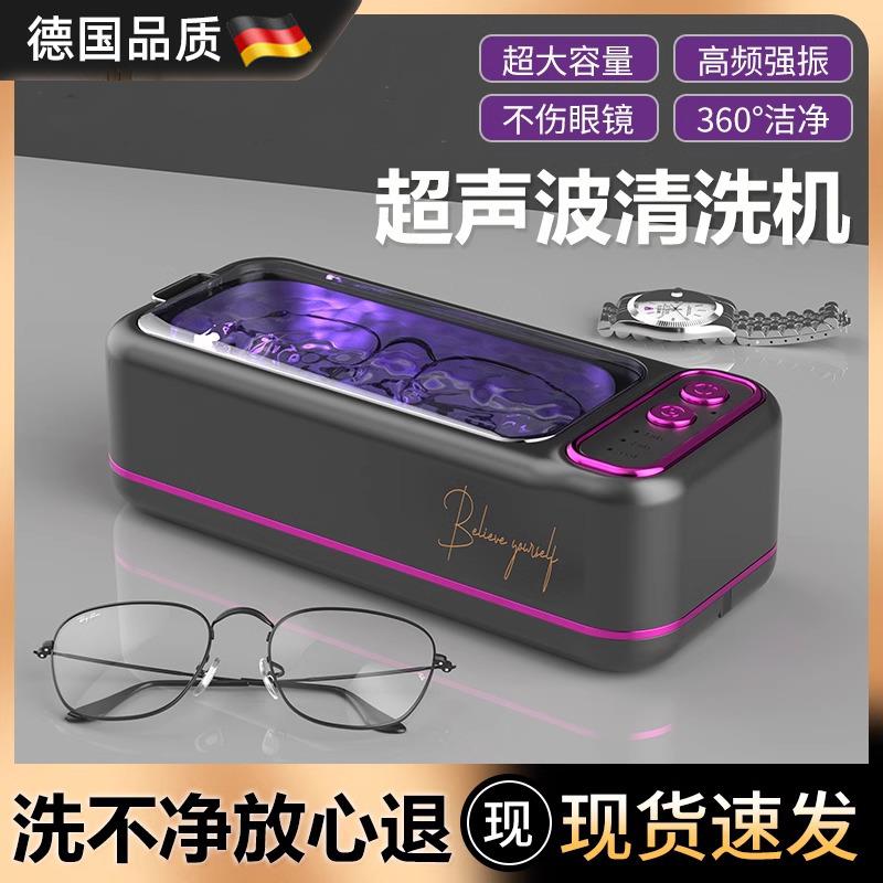 德国进口多功能超音波清洗机首饰手表专用全自动洗眼镜机家用牙套