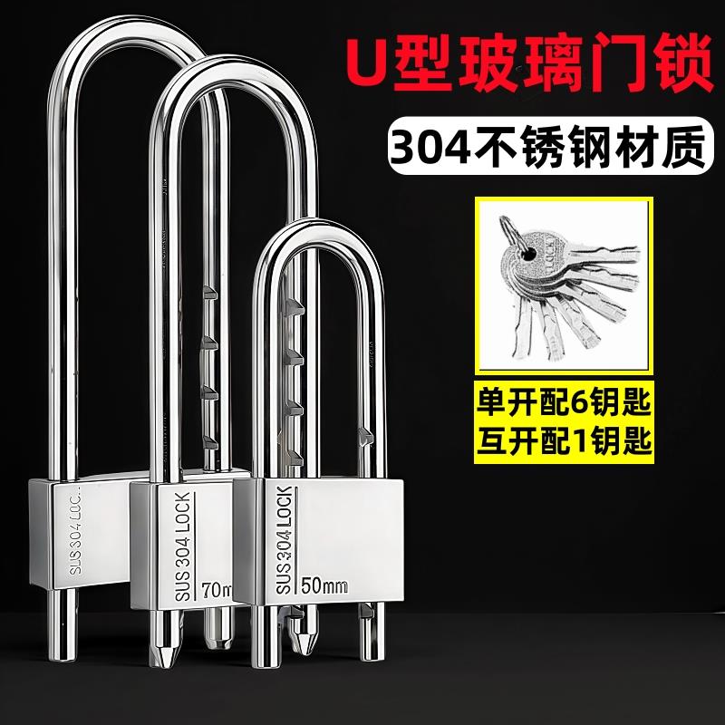 玻璃门锁U型可调节304不锈钢锁头户外防水防锈公司大门挂锁加长款