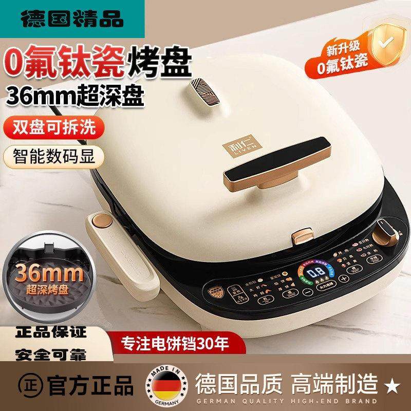 德国电饼铛家用双面加热新款电饼档可拆洗加大加深多功能煎烙饼锅,厨房电器,电饼铛/华夫饼机/薄饼机,淘宝优惠券,粉丝福利购,淘宝优惠卷