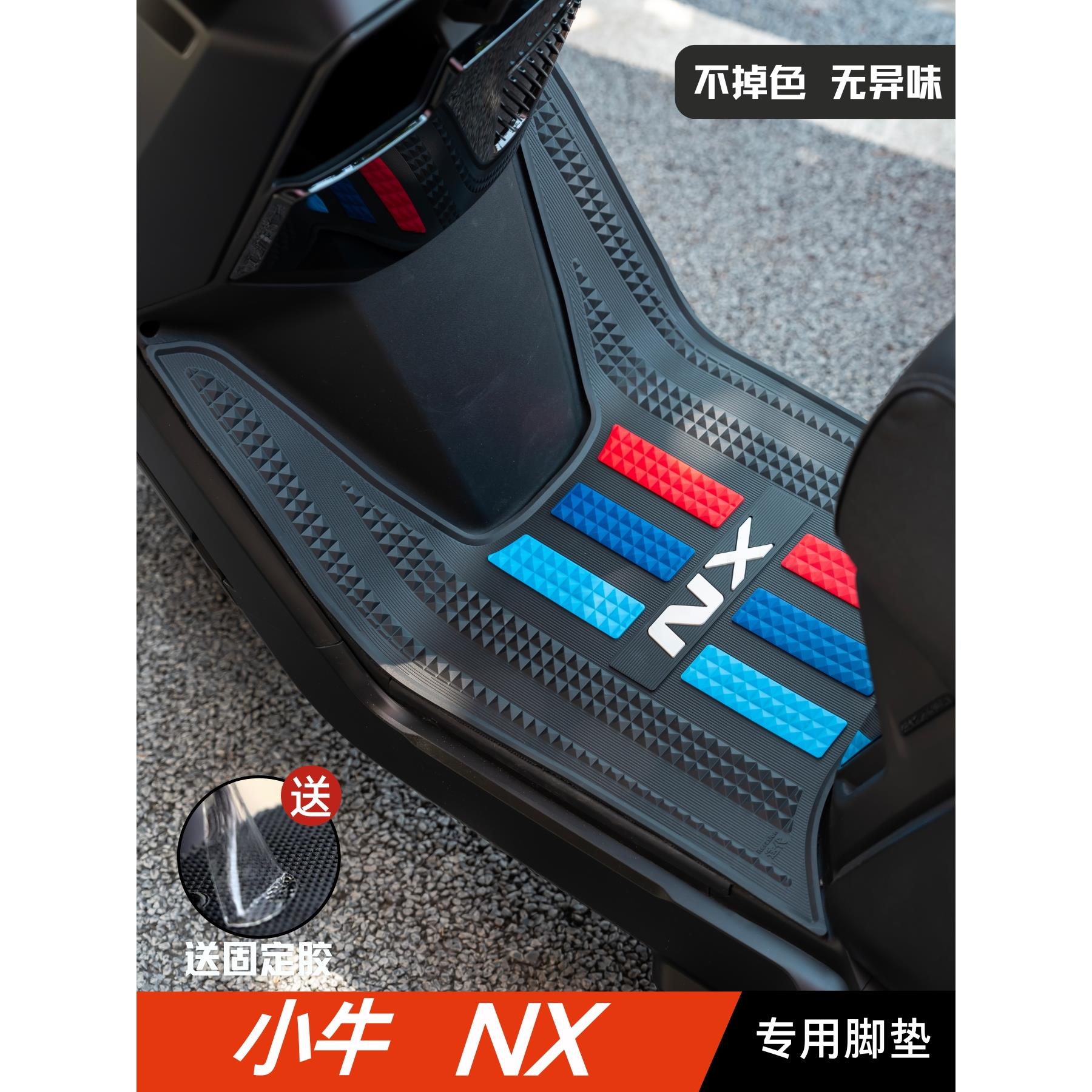 小牛NX脚垫电动车改装配件专用脚踩垫加厚脚踏板垫小牛nxpro脚垫