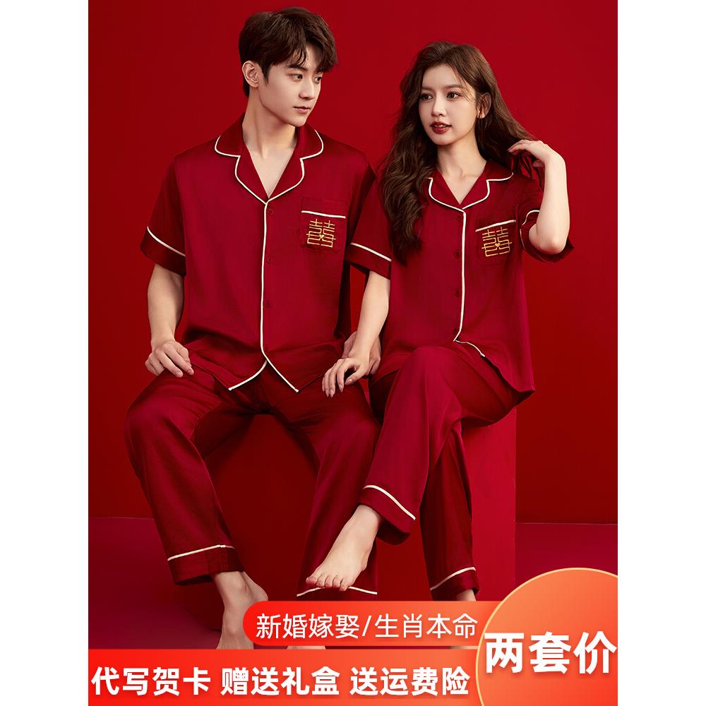 2025年夏季新款红色结婚新婚冰丝情侣睡衣一男一女短袖家居服套装