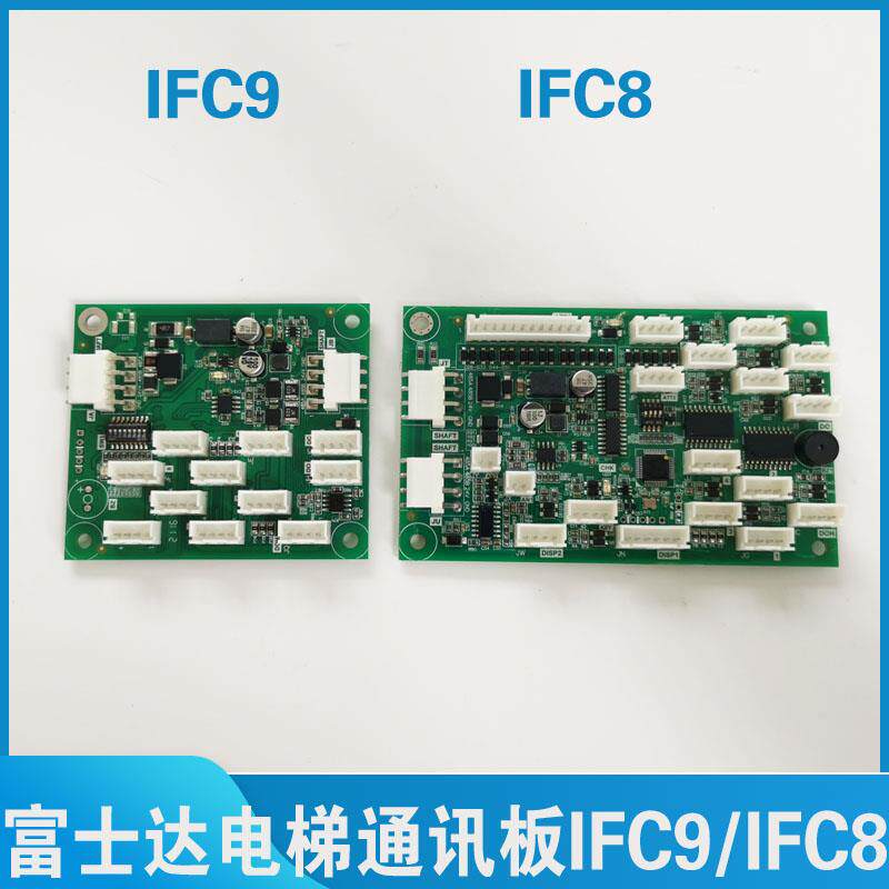 华升富士达电梯通讯板IFC8/IFC9富士达指令板A3N150088 A3N85072