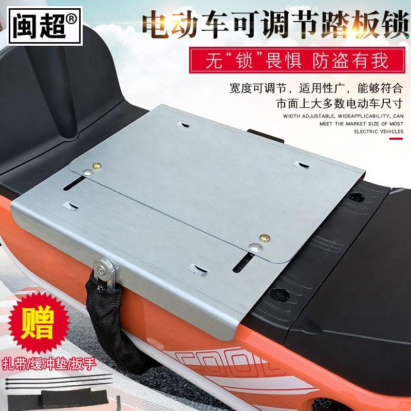 电动车电瓶电池防盗盖板锁踏板盖保护盖电瓶车防偷神器十字加厚板