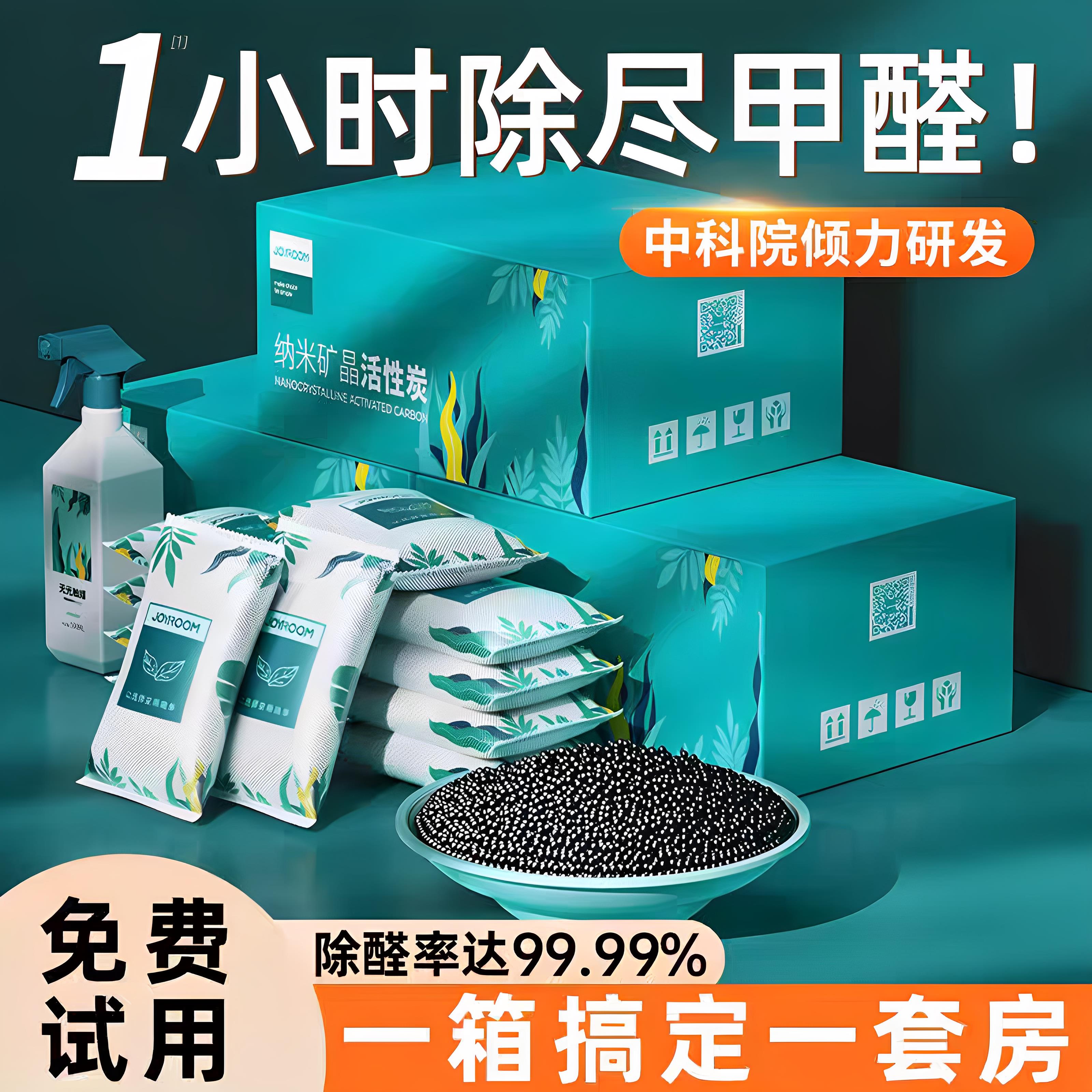 强力型纳米矿晶除味活性炭竹炭包新房除甲醛车内家用净化空气整体