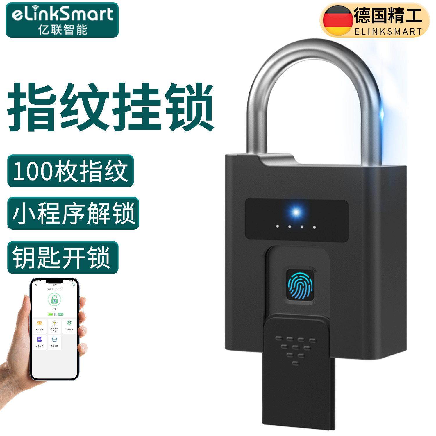 亿联智能指纹密码挂锁户外防水远程庭院门锁仓库防盗电子大门锁头