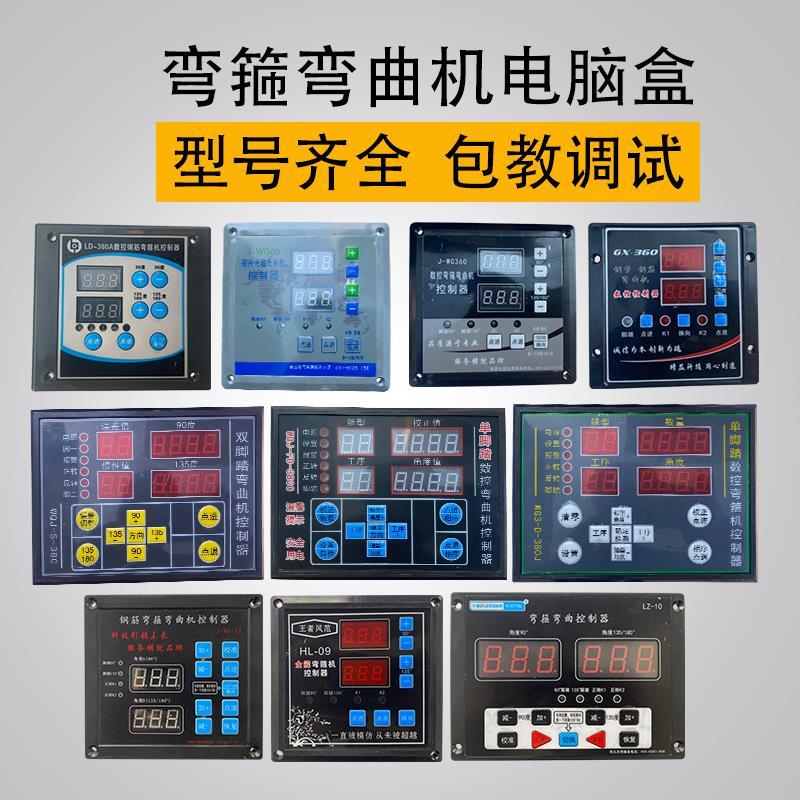 钢筋弯箍机控制盒单脚踏弯曲机控制器数控显示盒电脑板WG09电脑盒