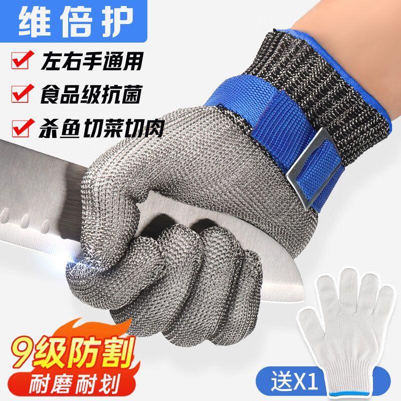 维倍护钢丝防割手套9级防咬防刺杀鱼防刀割厨房切菜雕刻屠宰专用