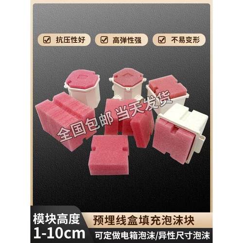 86型线盒填充泡沫预埋线盒填充堵保护盖堵头开关底盒填充泡沫实拍