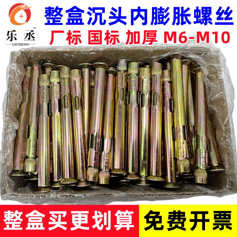 乐丞镀锌十字平头内膨胀螺丝沉头内置式拉爆蓬胀螺丝内爆M6M8盒装