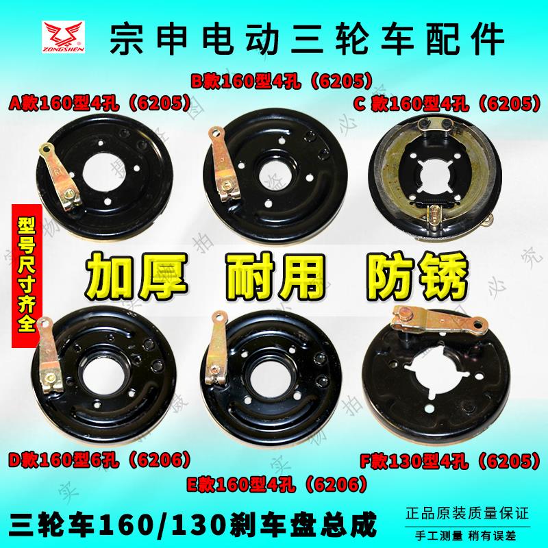 宗申电动三轮车130/160碟煞盘总成160碟煞盘总成块片煞车锅块原厂