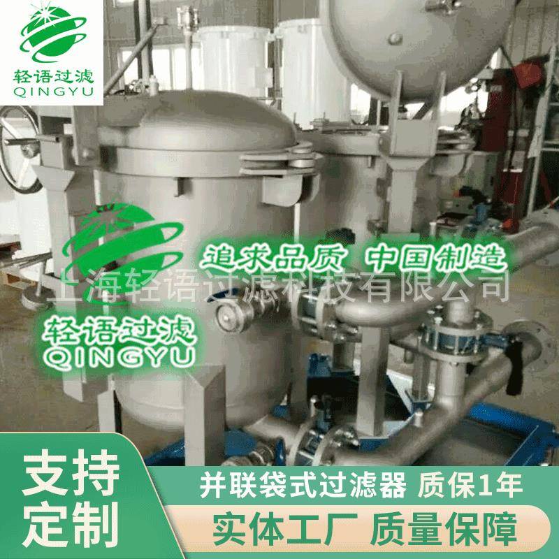 并联袋式过滤器不锈钢并联单袋式过滤器不停机可切换袋式过滤器