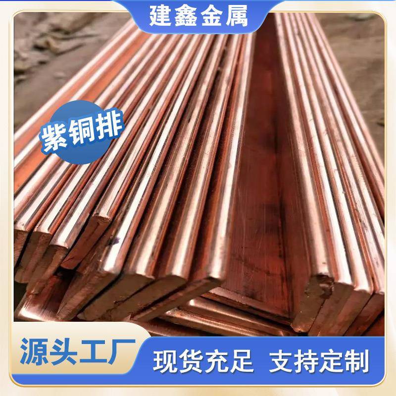 T2铜母排打孔折弯异形铜排锻打红铜条T3镀锡紫铜排