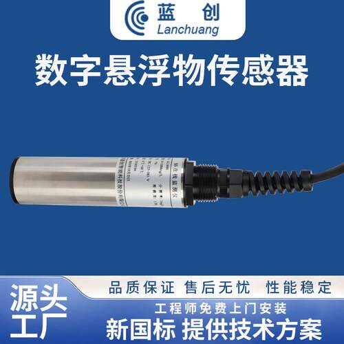 悬浮物监测仪数字式悬浮物传感器自清洁污水在线检测设备