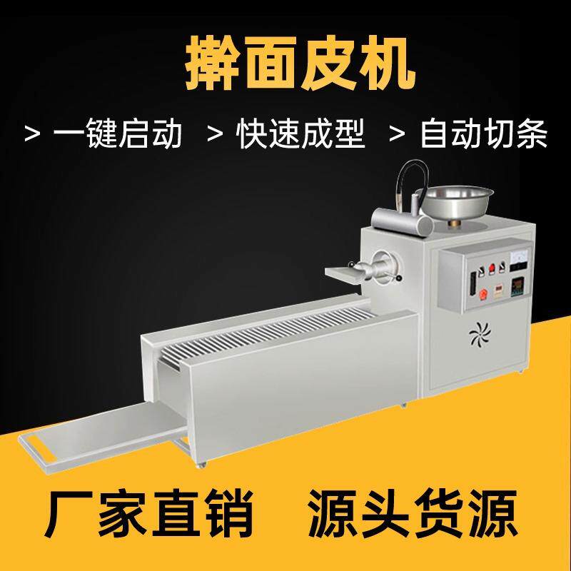 小型全自动凉皮机仿手工擀面皮机薄厚可调小吃店米皮机自动切条