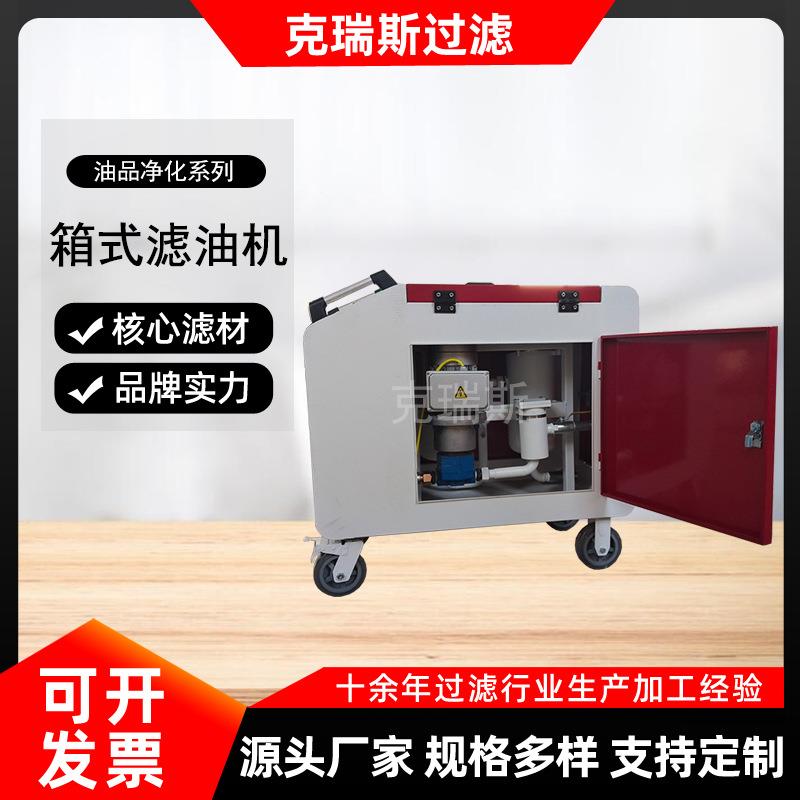 液压油箱式滤油车加压高精度滤油机生产厂家