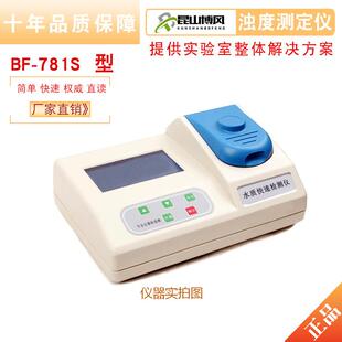 博风科技浊度测定仪测定分析仪便携式浊度分析仪标液测试