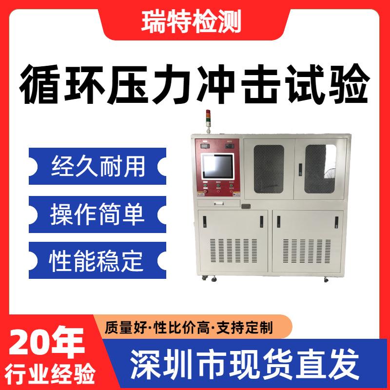 循环压力冲击试验冷却水管/散热器/水冷板/控制器/水壶/冷却器